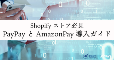 Shopifyストア必見！PayPayとAmazonPay導入の完全ガイド：売上アップの秘訣とは？